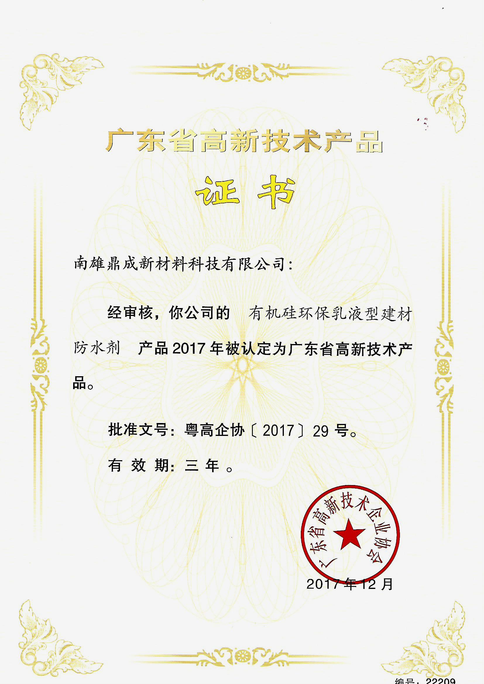 高新技術(shù)產(chǎn)品證書